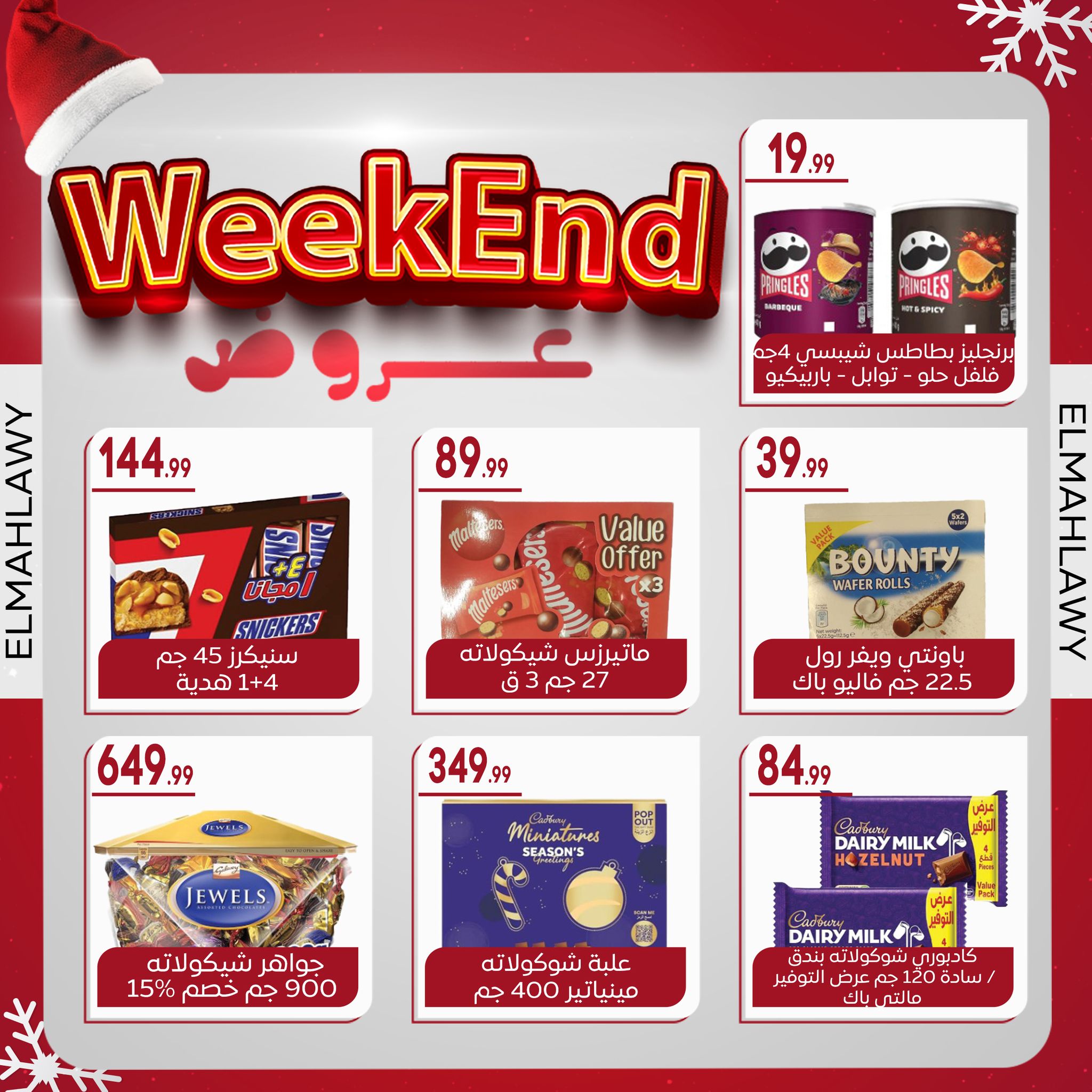 el-mahallawy-sons offers from 2jan to 7jan 2025 عروض اولاد المحلاوى من 2 يناير حتى 7 يناير 2025 صفحة رقم 27